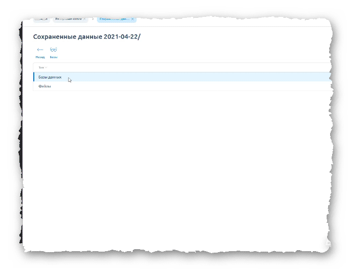 восстановление базы данных из резервной копии в ISPmanager шаг 1