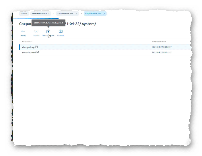 восстановление базы данных из резервной копии в ISPmanager шаг 1