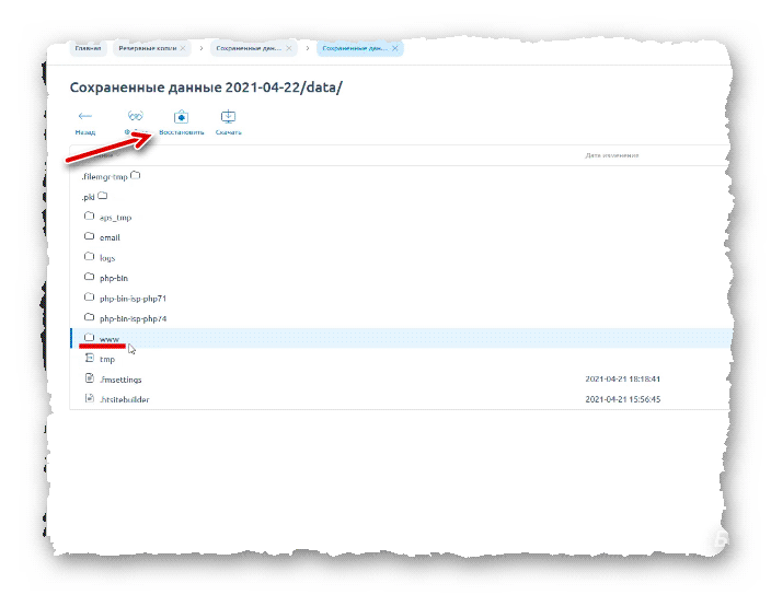 восстановление файлов сайта из резервной копии в ISPmanager
