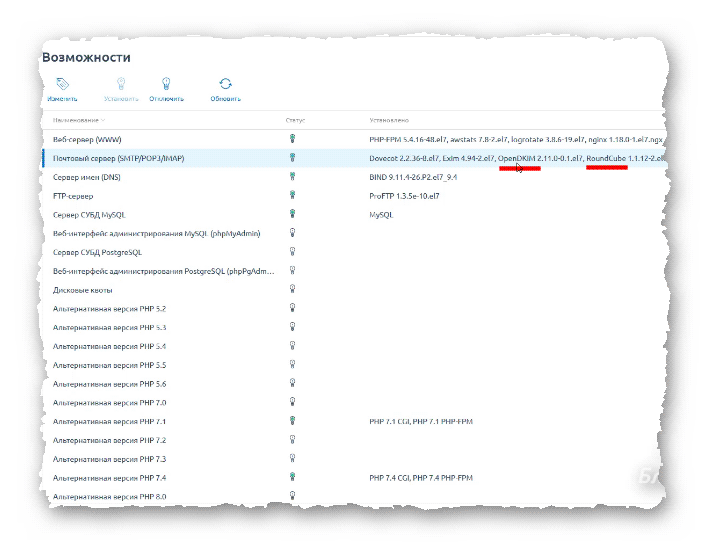 список почтового окружения в ISPmanager