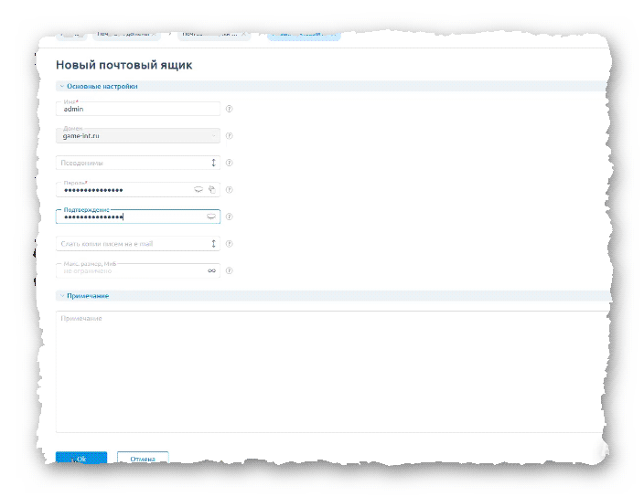 создание почтового ящика в ISPmanager шаг 2
