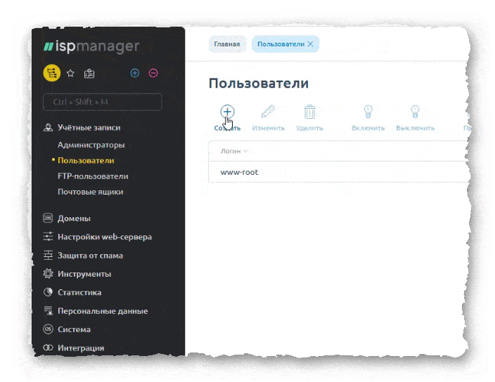раздел "Пользователи" в ISPmanager 6