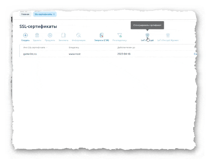 раздел Let's Encrypt в ISPmanager 6
