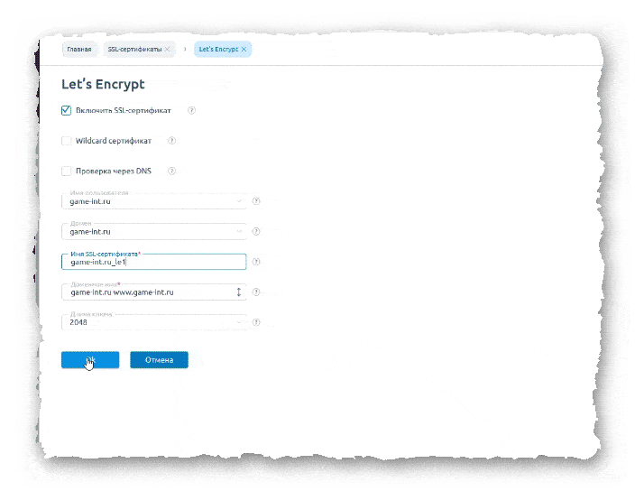 создание сертификата Let's Encrypt в ISPmanager 6