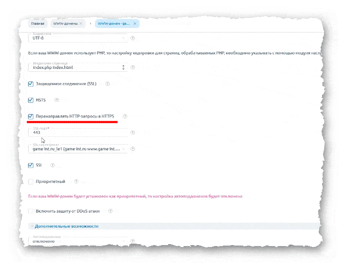 настройка перенаправления с HTTP в HTTPS в ISPmanager