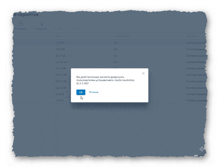 добавление нового веб-скрипта в список доступных пользователям в ISPmanager