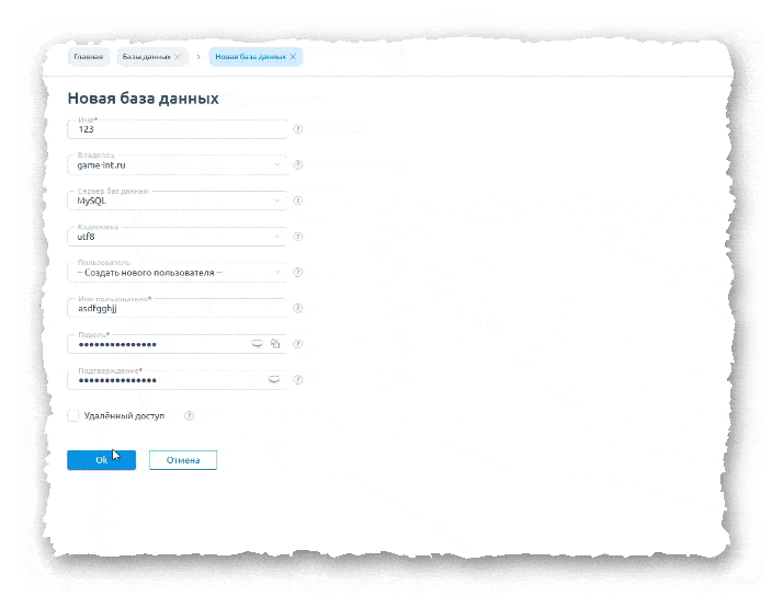создание базы данных в ISPmanager