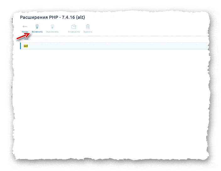 включение дополнительных модулей PHP в ISPmanager
