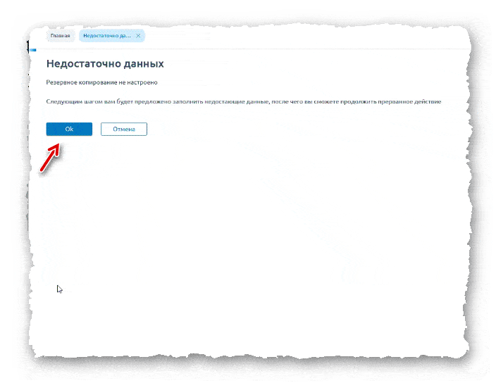 включение резервного копирования в ISPmanager