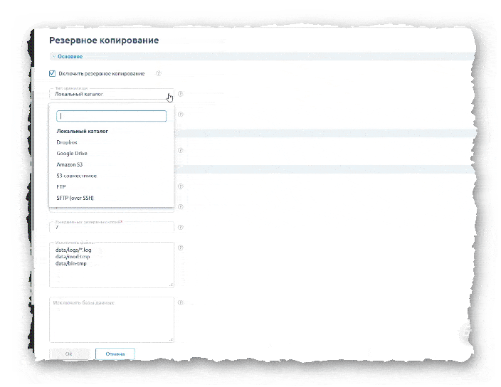 выбор варианта резервного копирования в ISPmanager