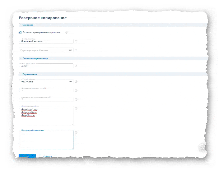 настройка резервного копирования в локальный каталог в ISPmanager