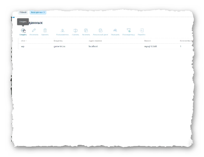 создание базы данных для OwnCloud или Nextcloud в ISPmanager шаг 1