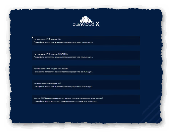 ошибка при установки OwnCloud или Nextcloud в ISPmanager