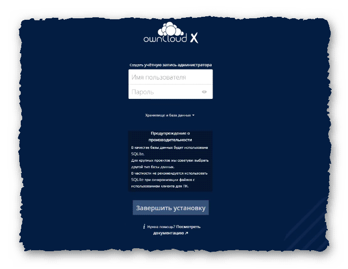 форма установки фронтэнда OwnCloud или Nextcloud в ISPmanager