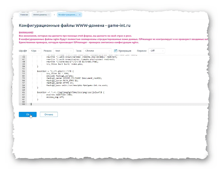 редактирование конфигурационный файл OwnCloud или Nextcloud в ISPmanager