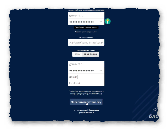 заполнение формы установки фронтэнда OwnCloud в ISPmanager