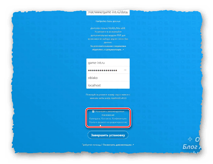 заполнение формы установки фронтэнда Nextcloud в ISPmanager