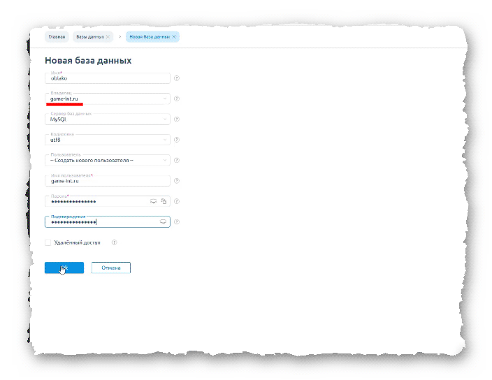 создание базы данных для OwnCloud или Nextcloud в ISPmanager шаг 2