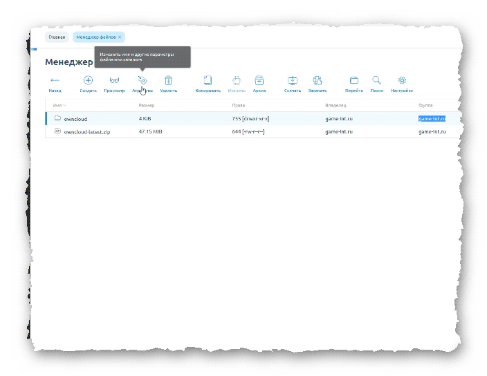 переименование каталога в ISPmanager шаг 1