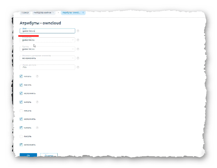 переименование каталога в ISPmanager шаг 2