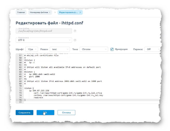 изменение настроек панели ISPmanager 6