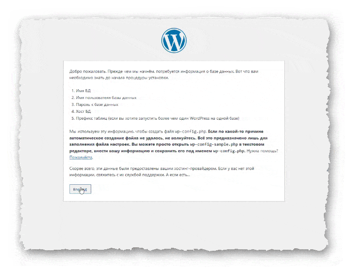 Установка WordPress в VestaCP шаг 1