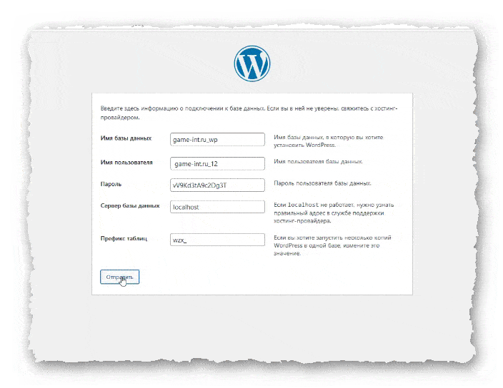 Установка WordPress в VestaCP шаг 2