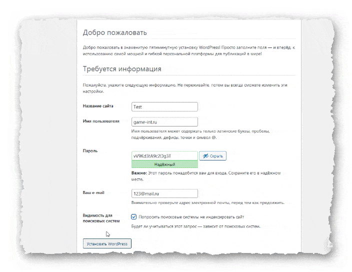 Установка WordPress в VestaCP шаг 4