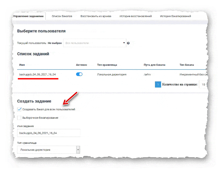 создание задания на бэкап в BrainyCP