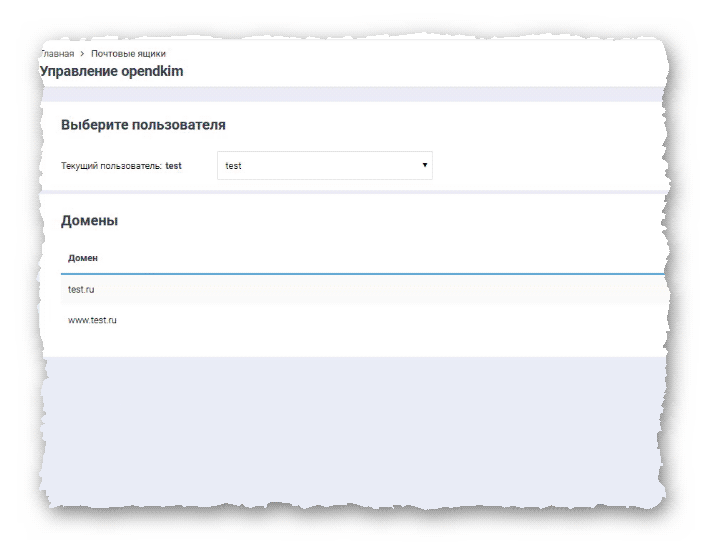 Управление opendkim в BrainyCP