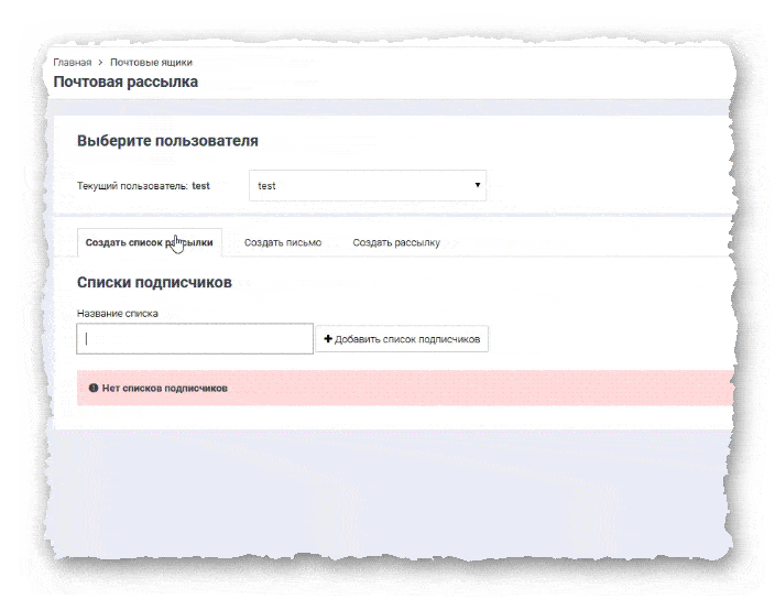 Почтовая рассылка в BrainyCP