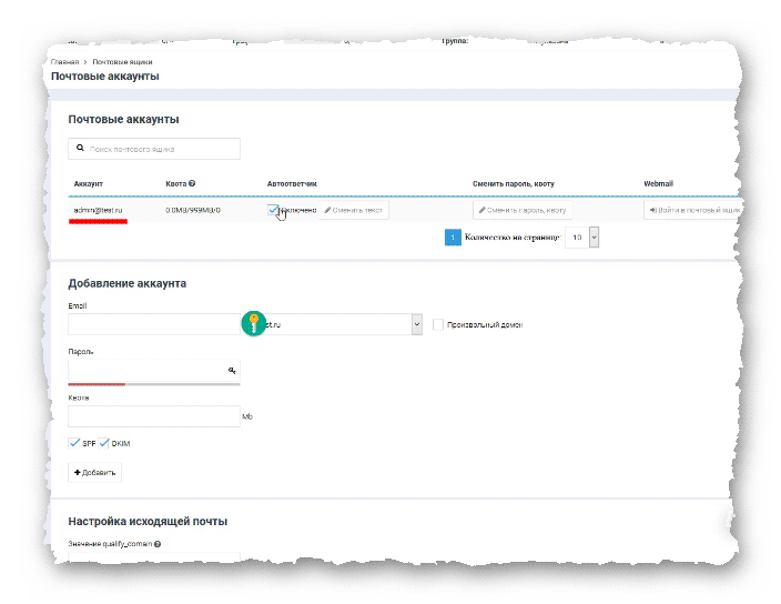 Список почтовых аккаунтов в BrainyCP
