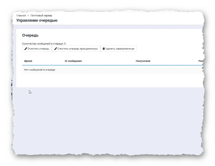 Управление очередью почты в BrainyCP
