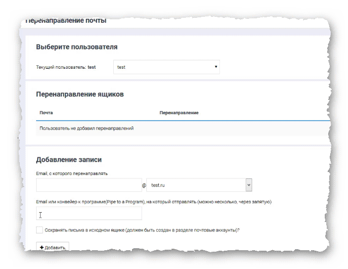 Перенаправление почты в BrainyCP
