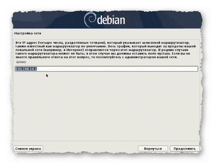 указание шлюза при установке Debian 10
