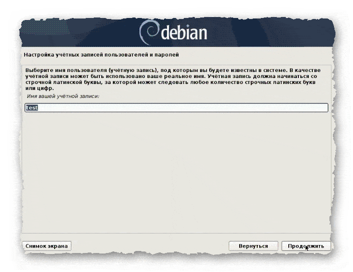 имя пользователя для системы при установке Debian 10