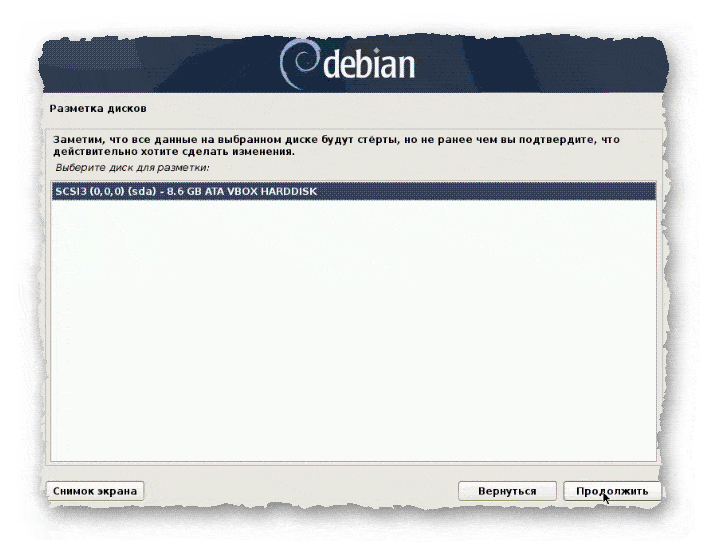разметка диска при установке Debian 10 - шаг 2
