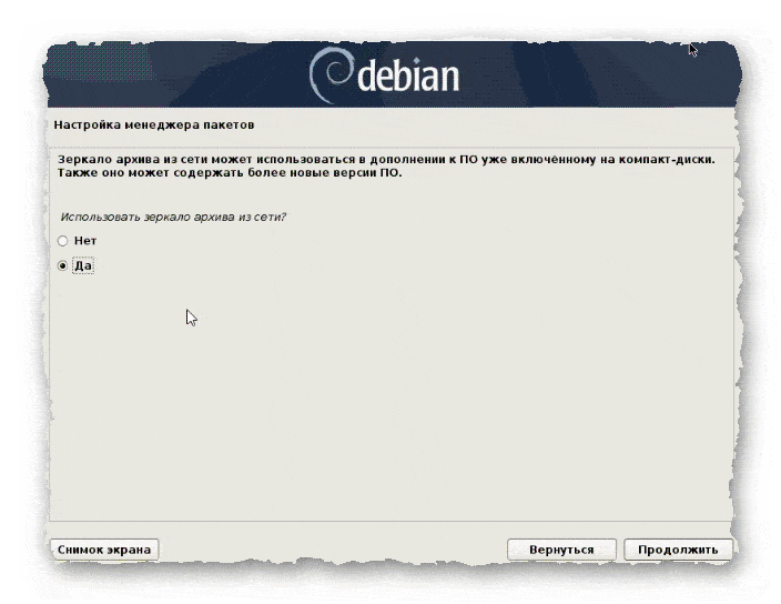 Настройка менеджера пакетов при установке Debian 10 - шаг 1