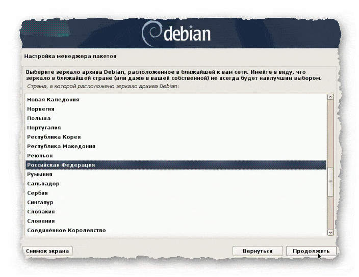 Настройка менеджера пакетов при установке Debian 10 - шаг 2