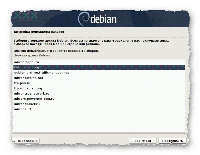 Настройка менеджера пакетов при установке Debian 10 - шаг 3