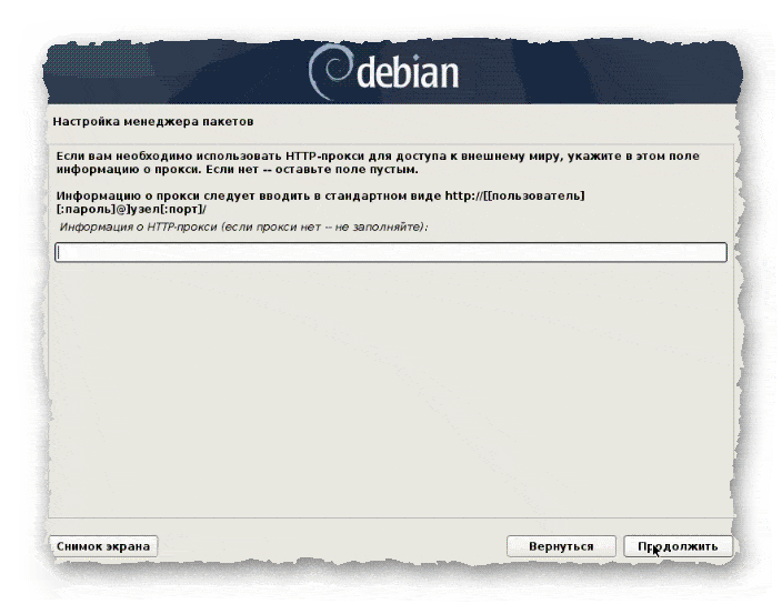 Настройка менеджера пакетов при установке Debian 10 - шаг 4