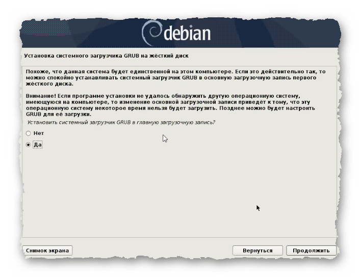 Установка системного загрузчика GRUB при установке Debian 10 - шаг 1