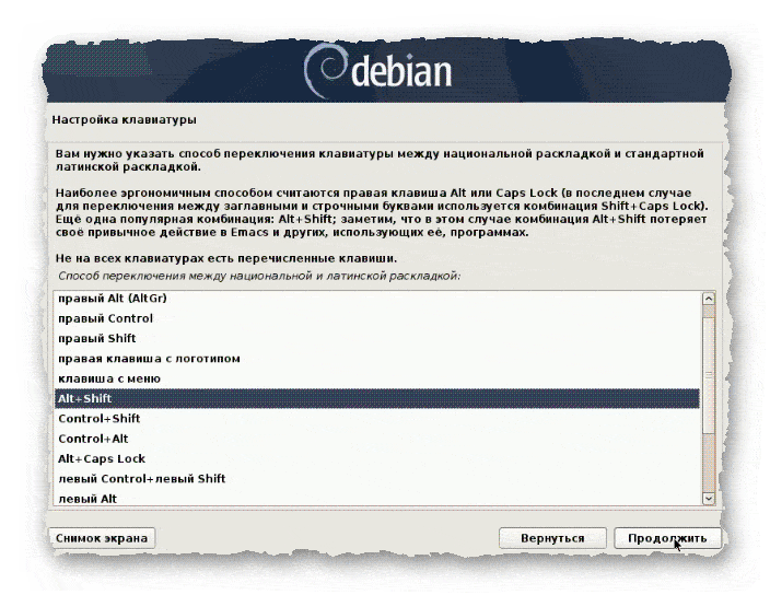сочетание клавиш для смены раскладки клавиатуры при установке Debian 10
