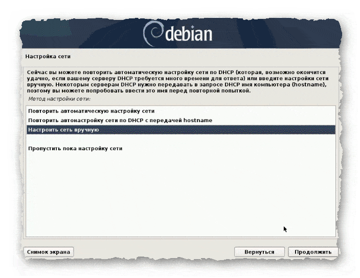 настройка сети вручную при установке Debian 10