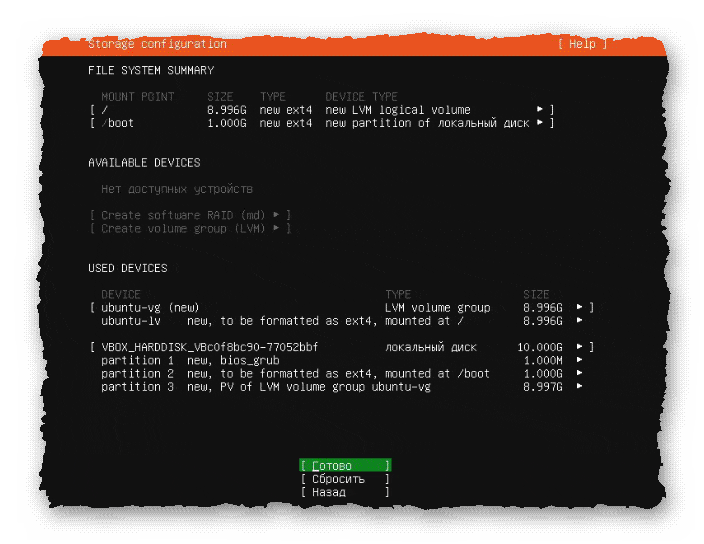 разметка диска перед установкой Ubuntu Server 20.04 - шаг 2