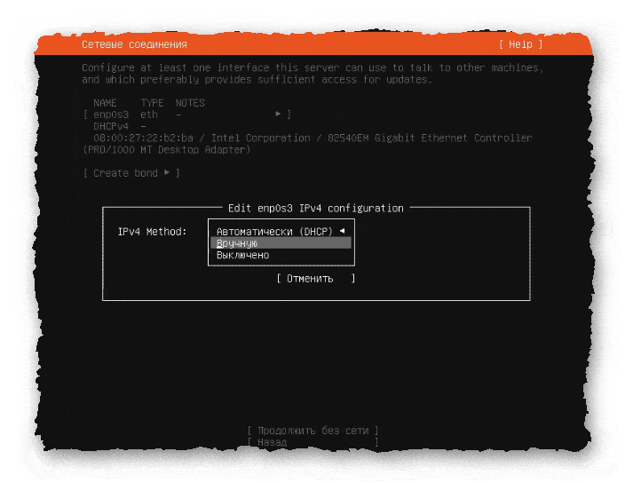 настройка сети перед установкой Ubuntu Server 20.04 - шаг 2