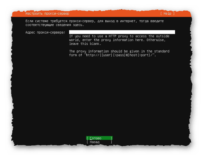 настройка прокси-сервера перед установкой Ubuntu Server 20.04