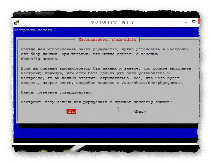 настройка базы данных для phpMyAdmin