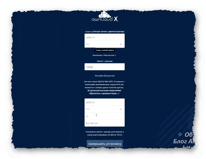 установщик frontend OwnCloud